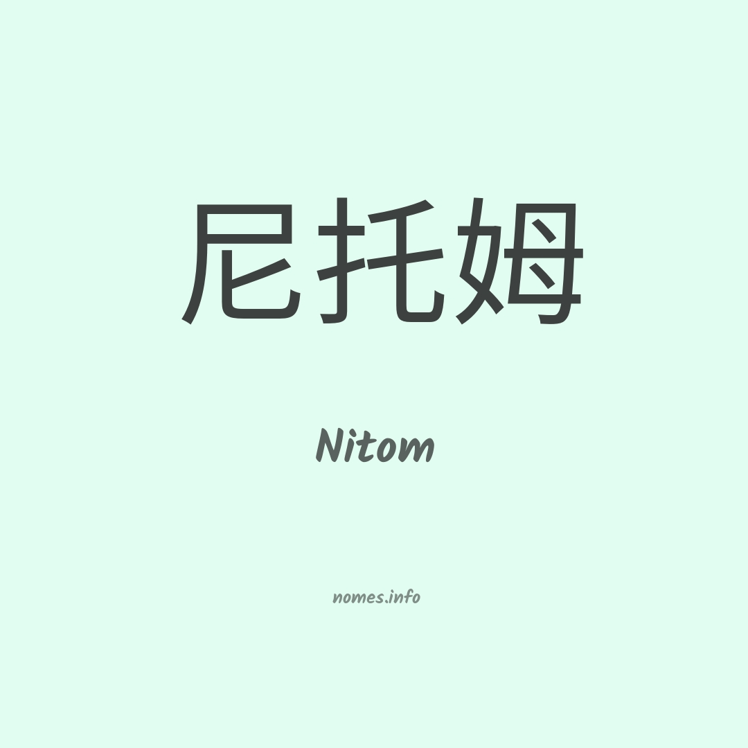 Nitom em chinês