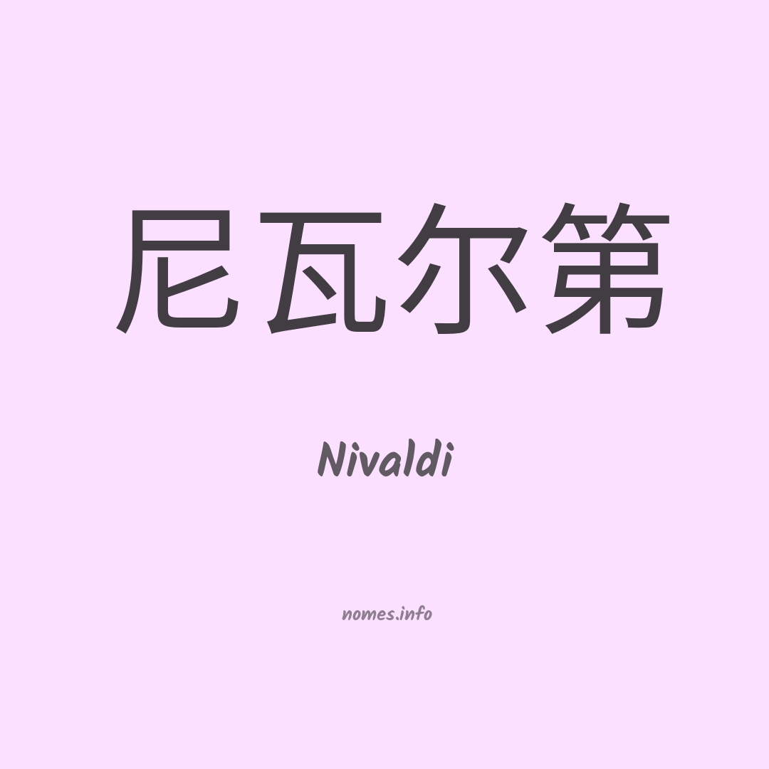 Nivaldi em chinês Nivaldi em chinês