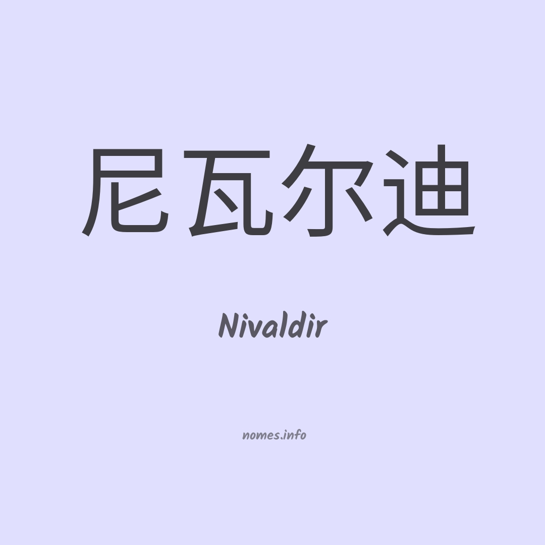 Nivaldir em chinês Nivaldir em chinês