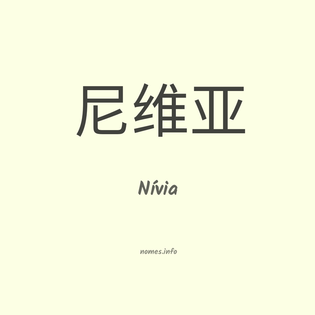 Nívia em chinês