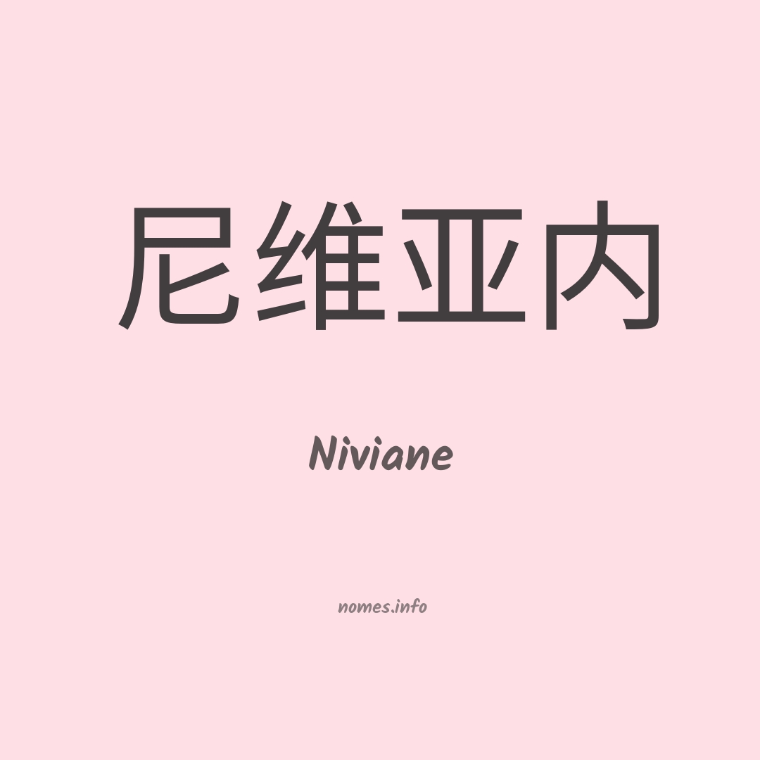 Niviane em chinês