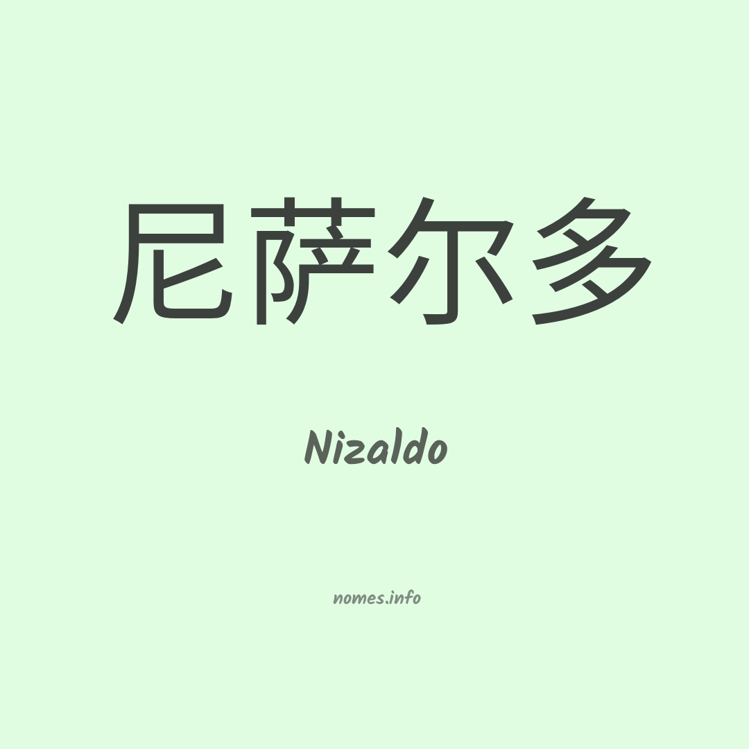 Nizaldo em chinês