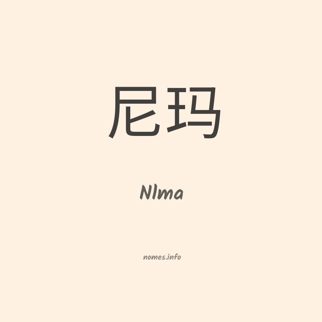 Nlma em chinês Nlma em chinês