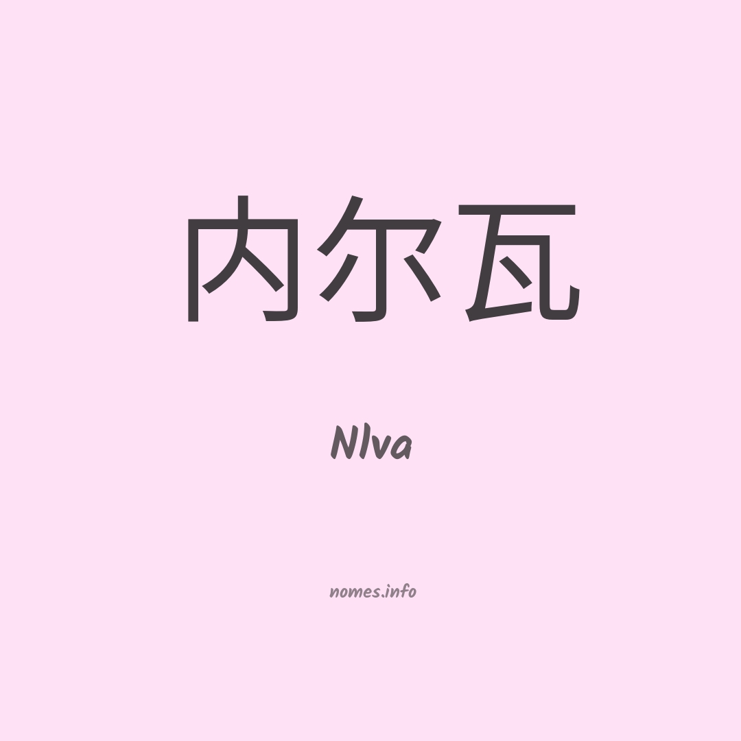Nlva em chinês