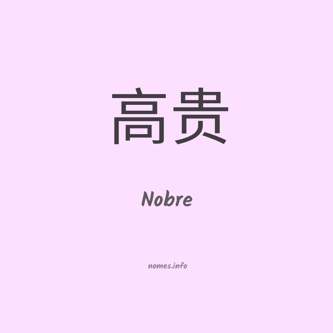 Nobre em chinês