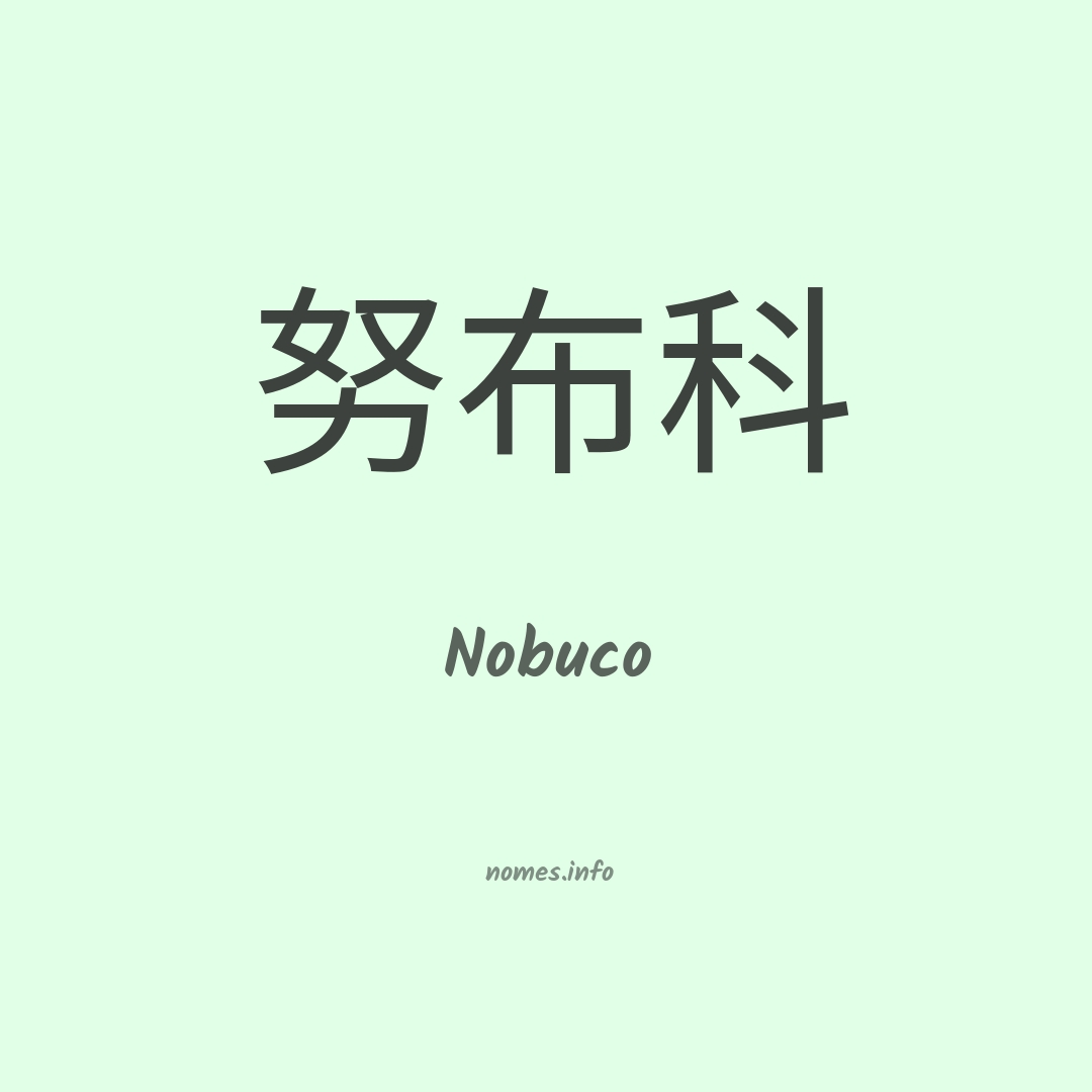 Nobuco em chinês