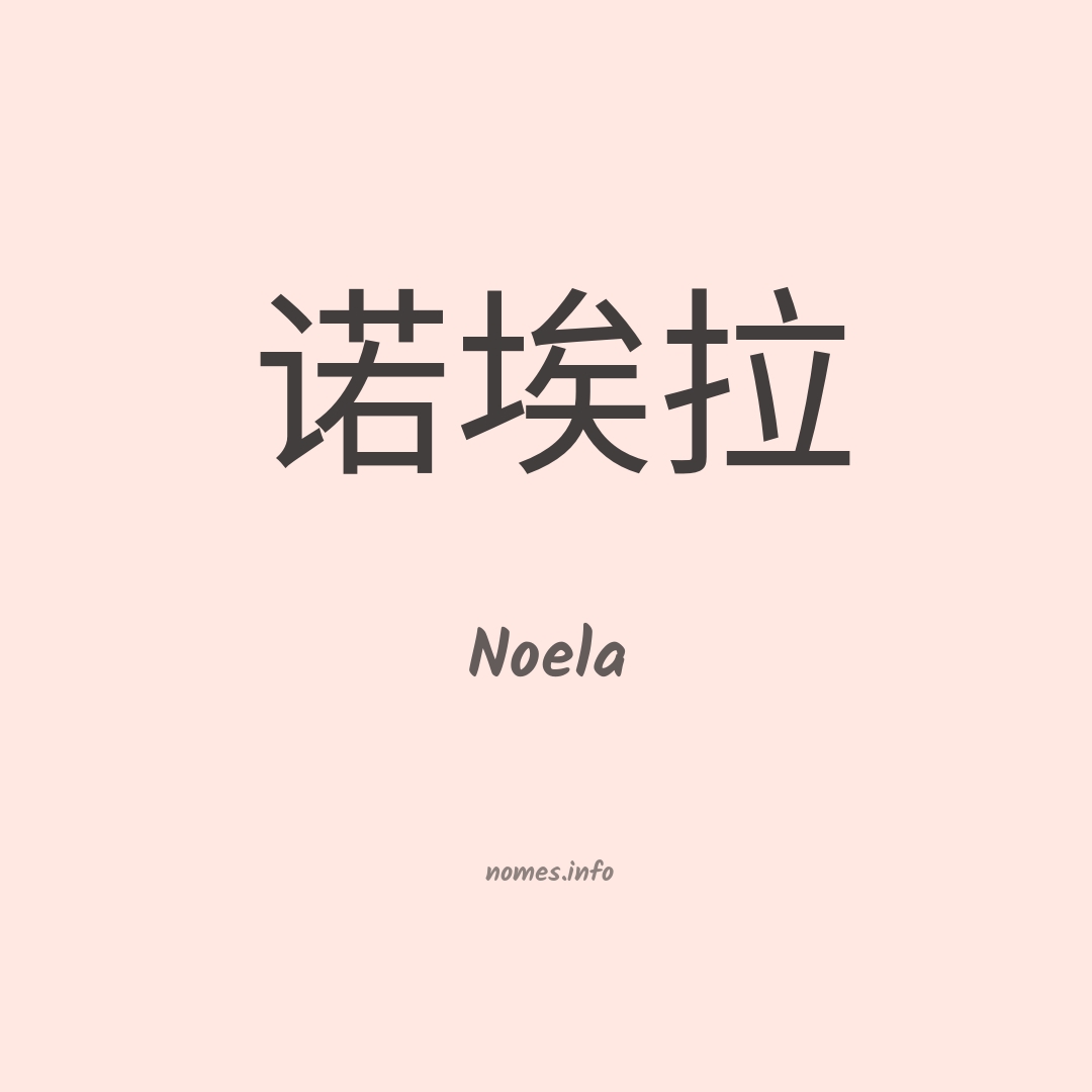 Noela em chinês