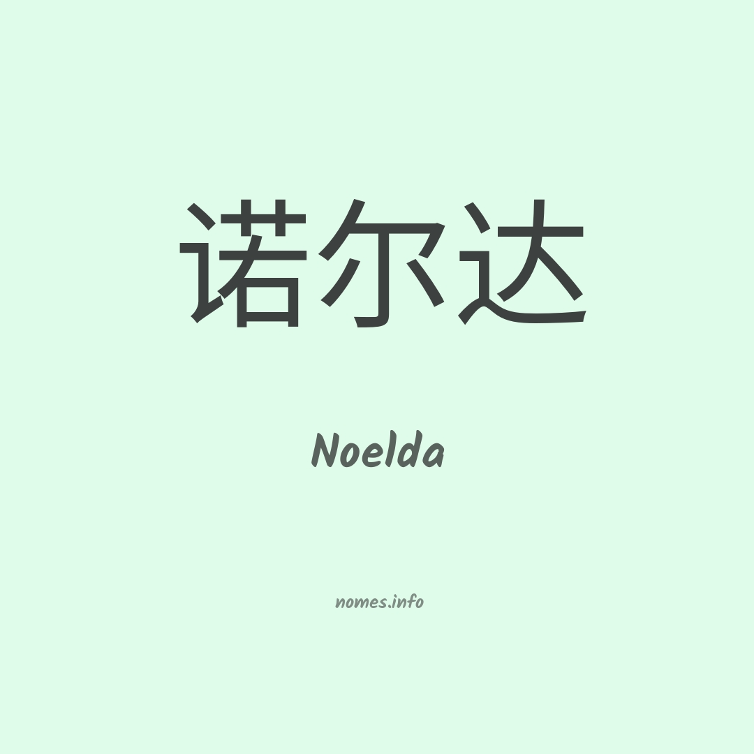 Noelda em chinês