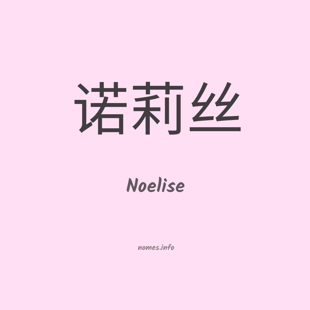 Noelise em chinês