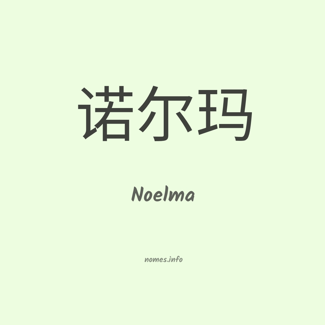 Noelma em chinês Noelma em chinês