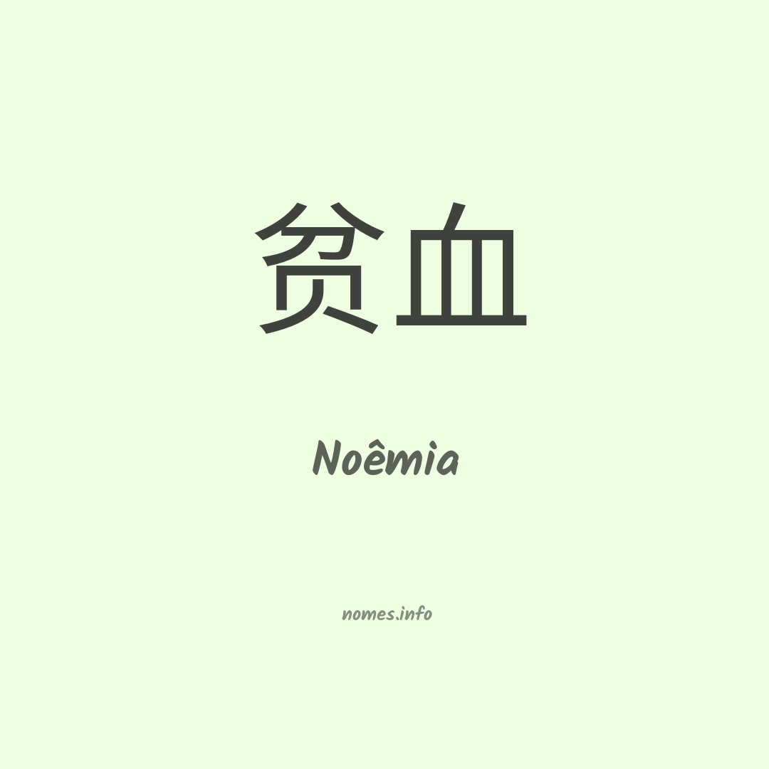 Noêmia em chinês