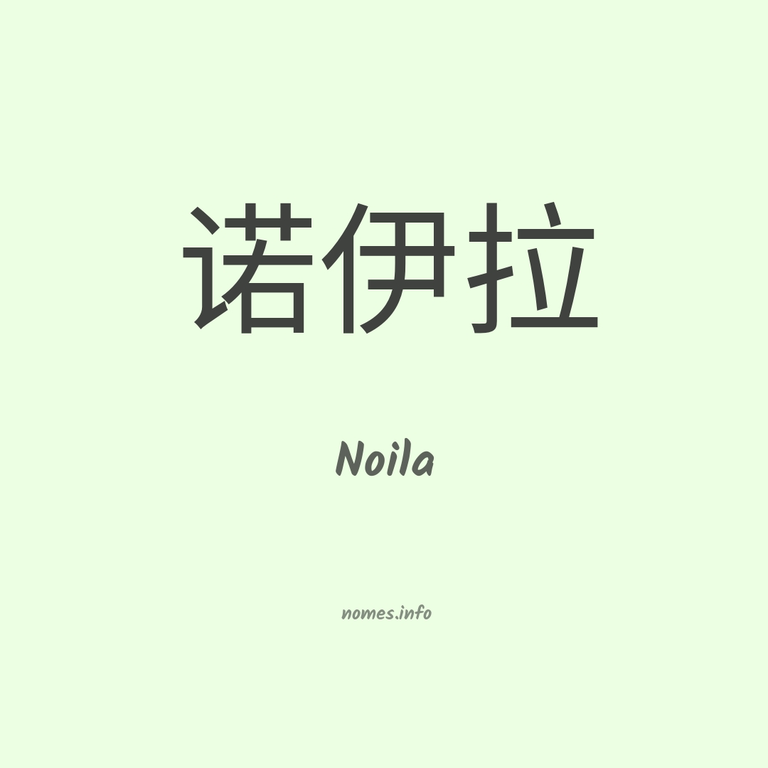 Noila em chinês