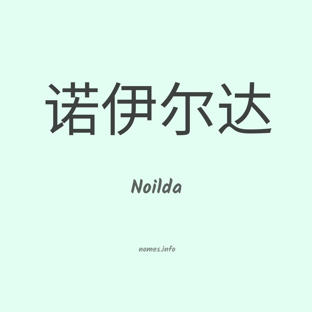 Noilda em chinês