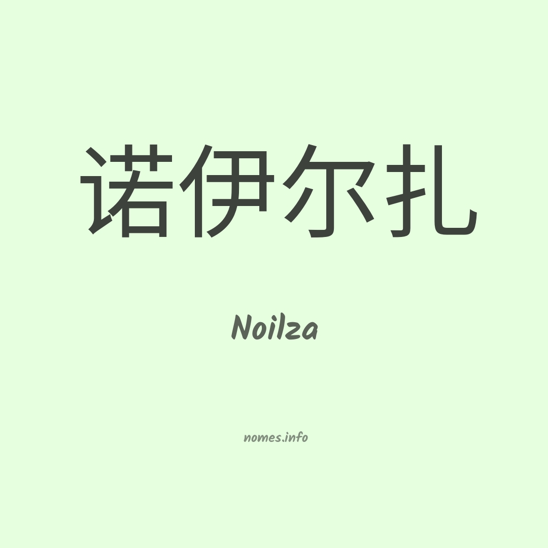 Noilza em chinês