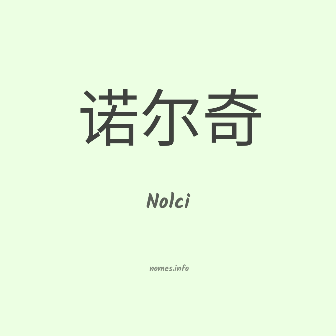 Nolci em chinês