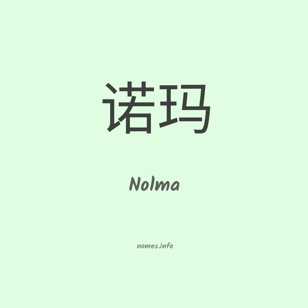 Nolma em chinês Nolma em chinês