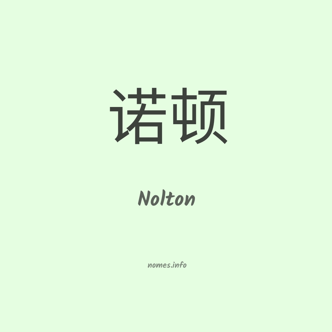 Nolton em chinês