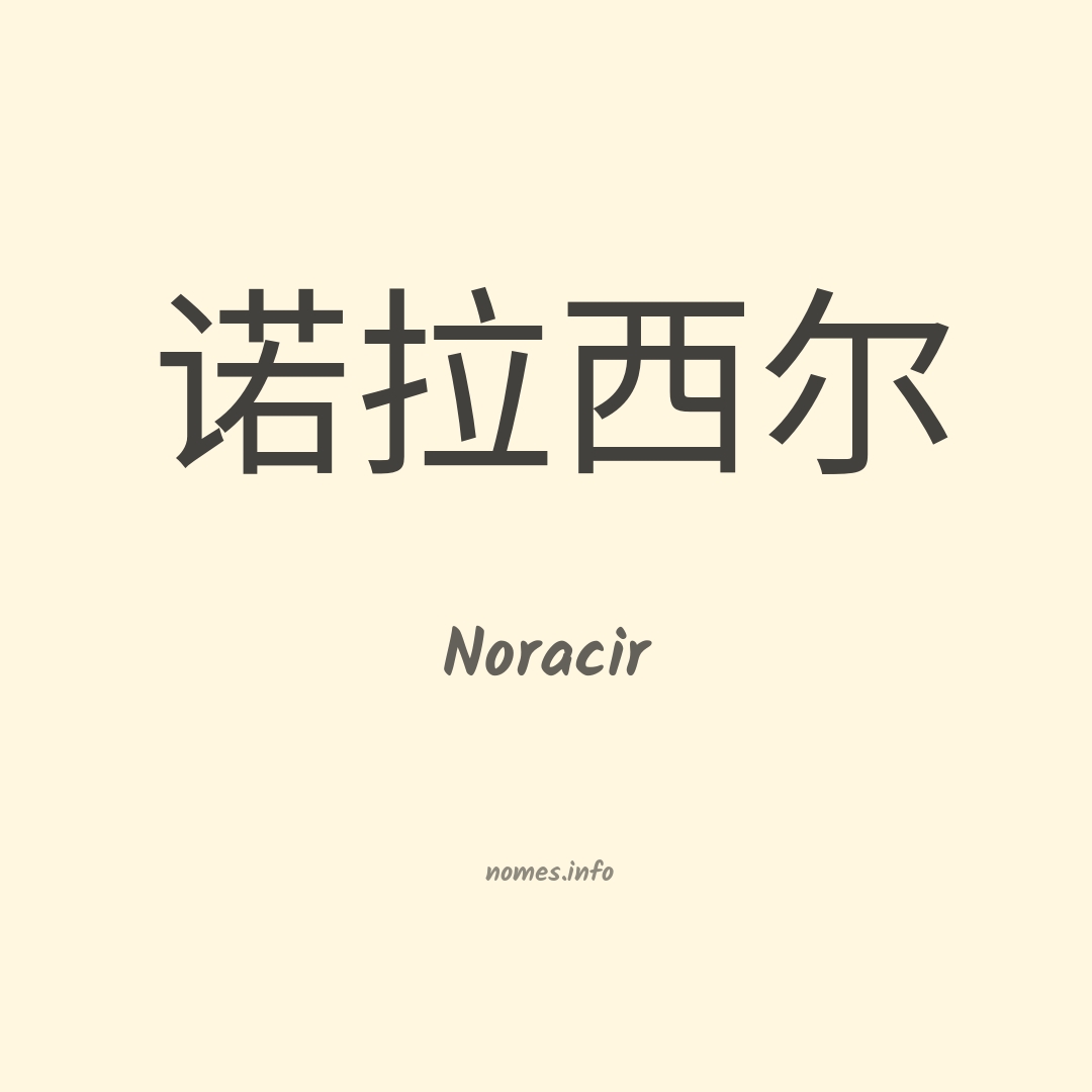 Noracir em chinês