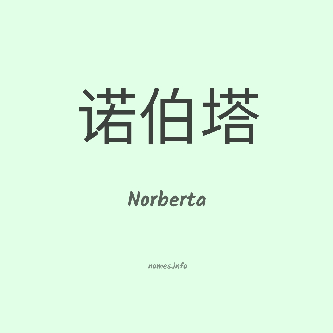 Norberta em chinês