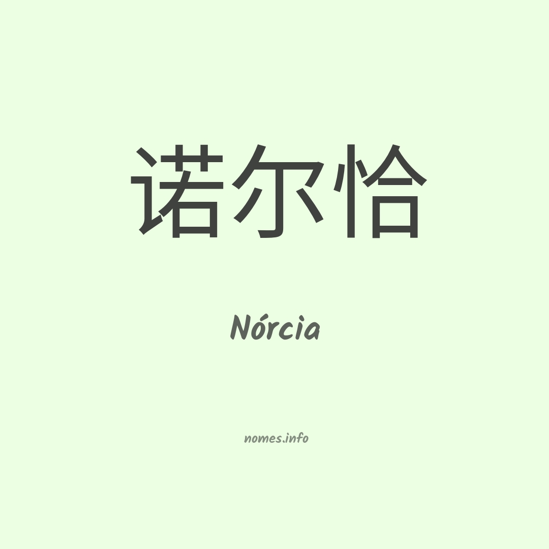 Nórcia em chinês