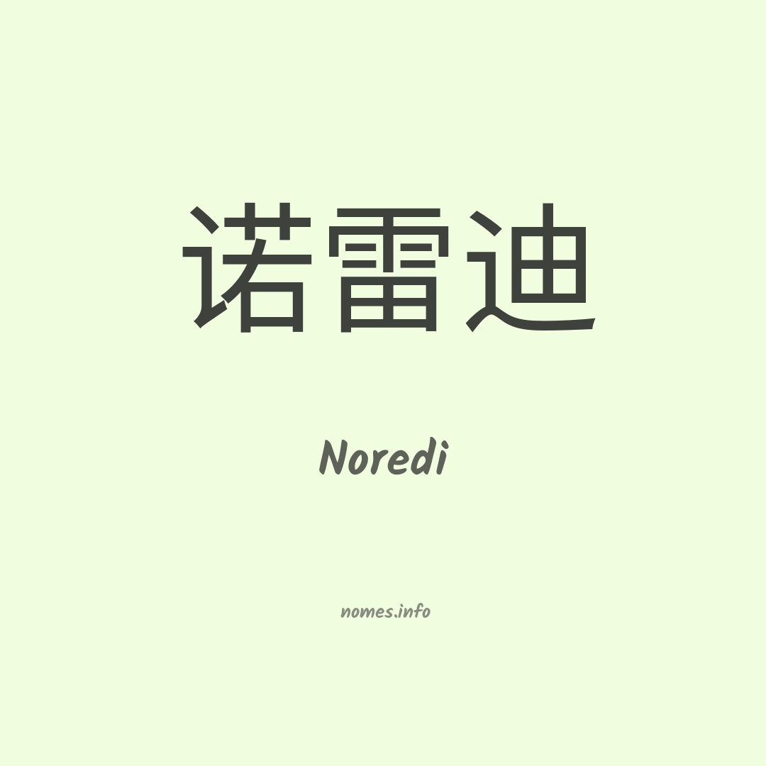 Noredi em chinês