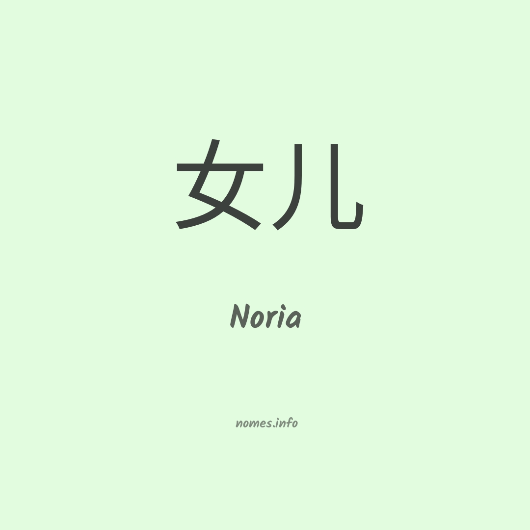 Noria em chinês