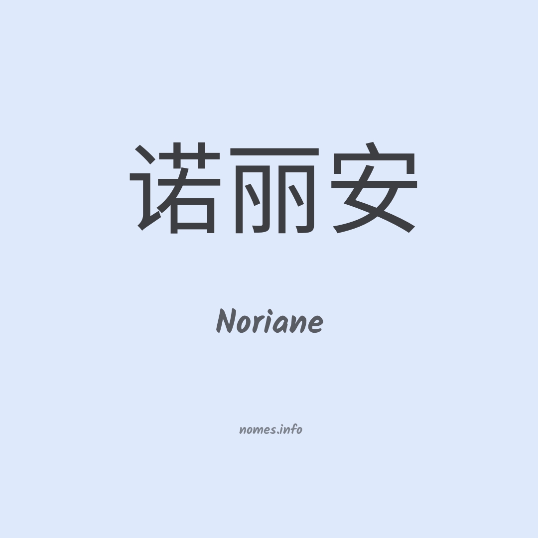 Noriane em chinês