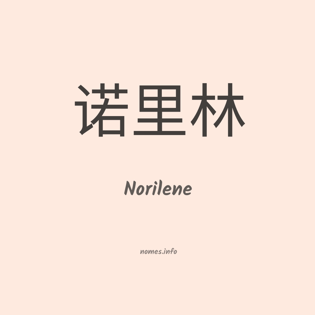 Norilene em chinês
