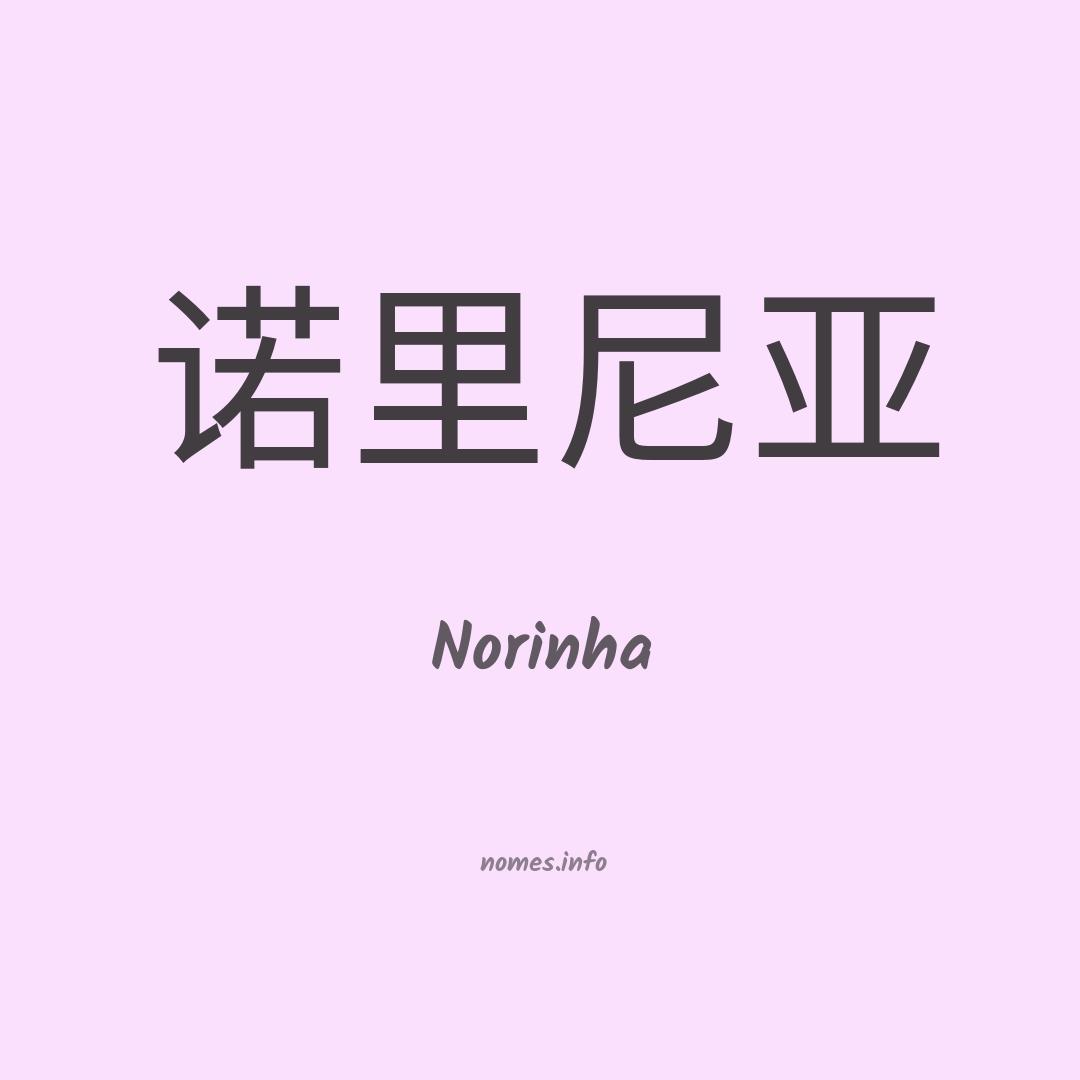Norinha em chinês