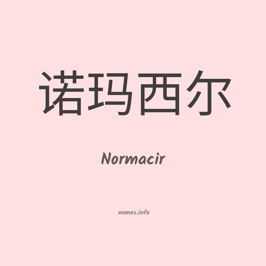 Normacir em chinês