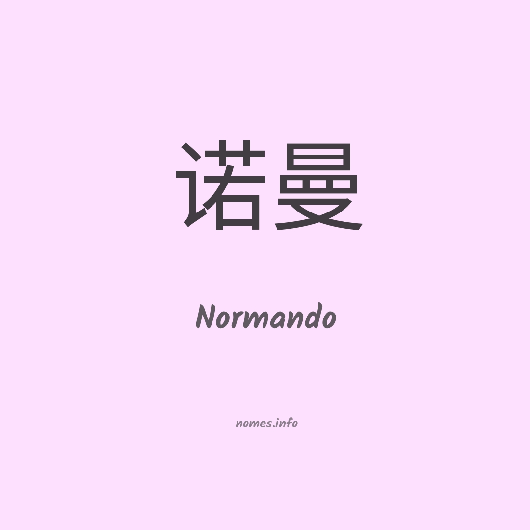 Normando em chinês