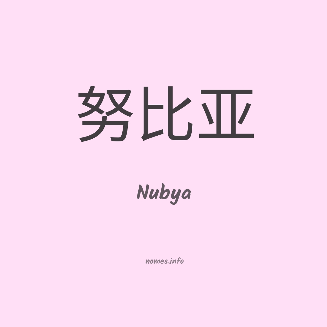 Nubya em chinês