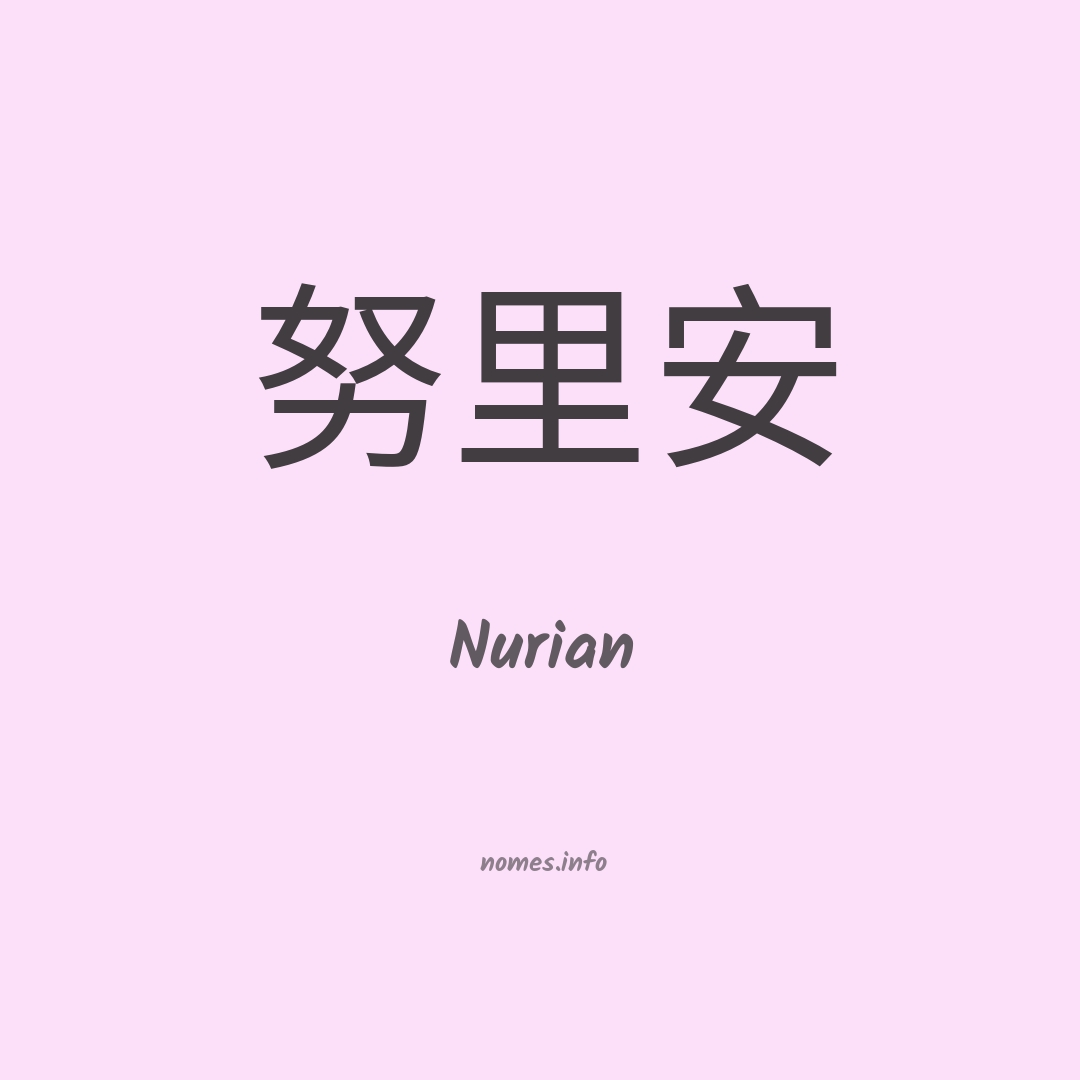 Nurian em chinês