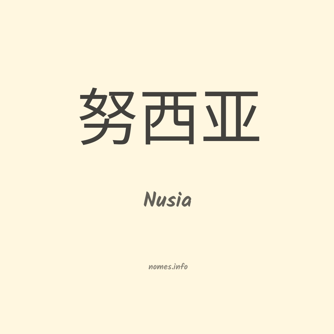Nusia em chinês