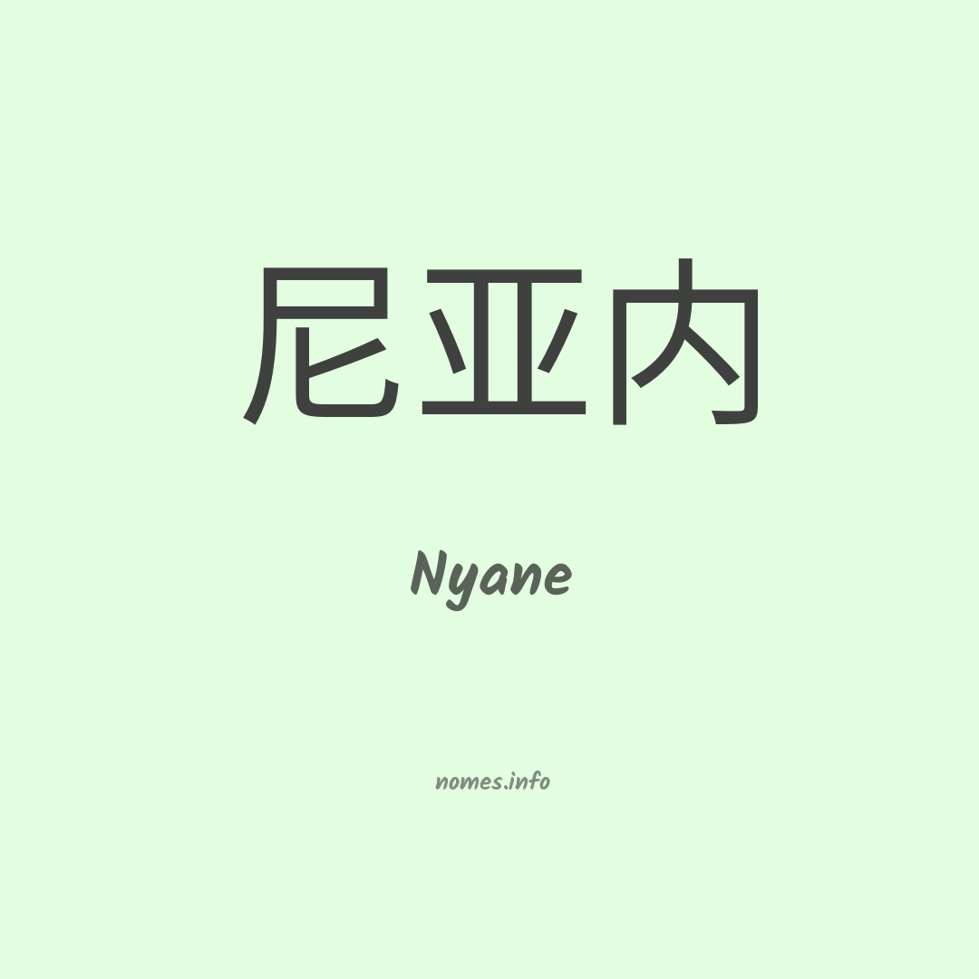 Nyane em chinês