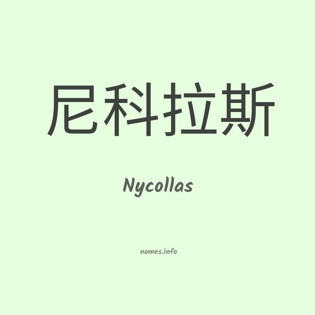 Nycollas em chinês