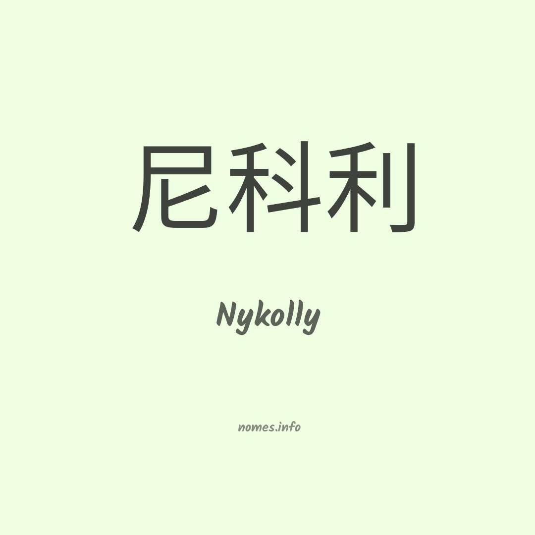 Nykolly em chinês