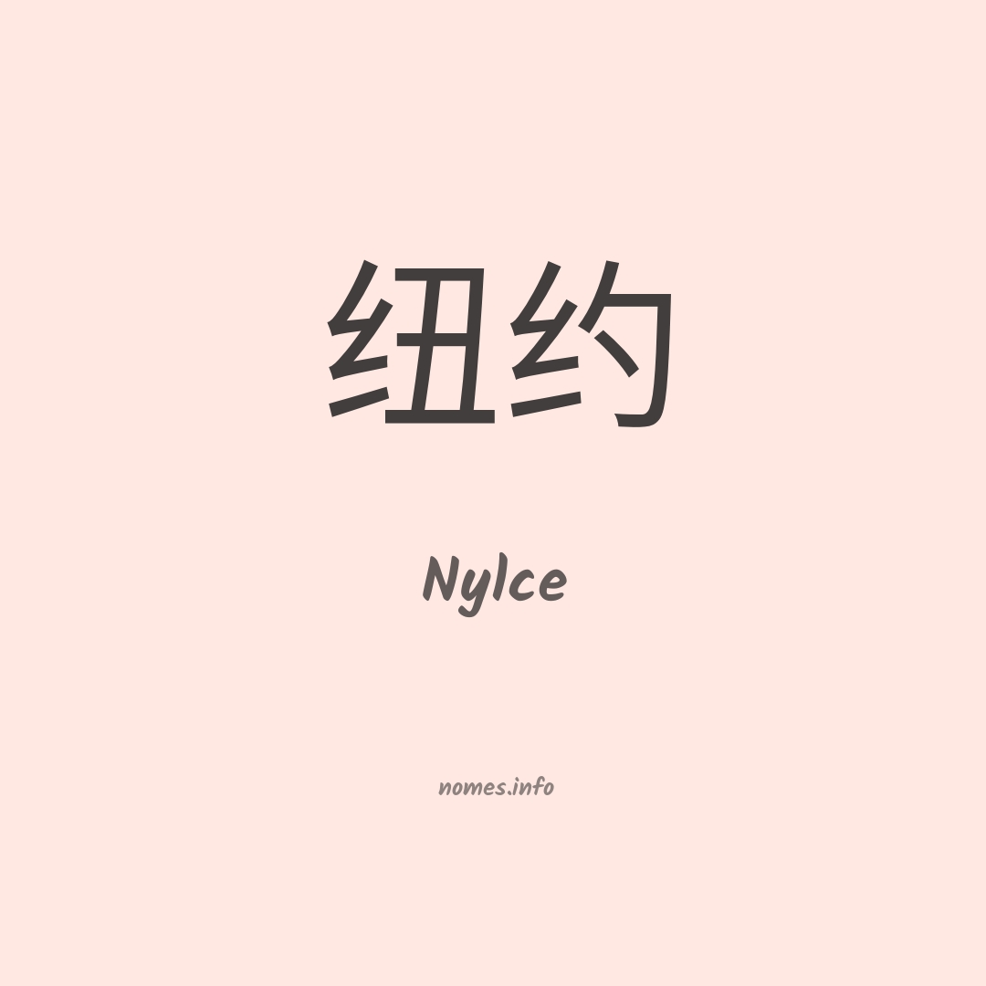 Nylce em chinês