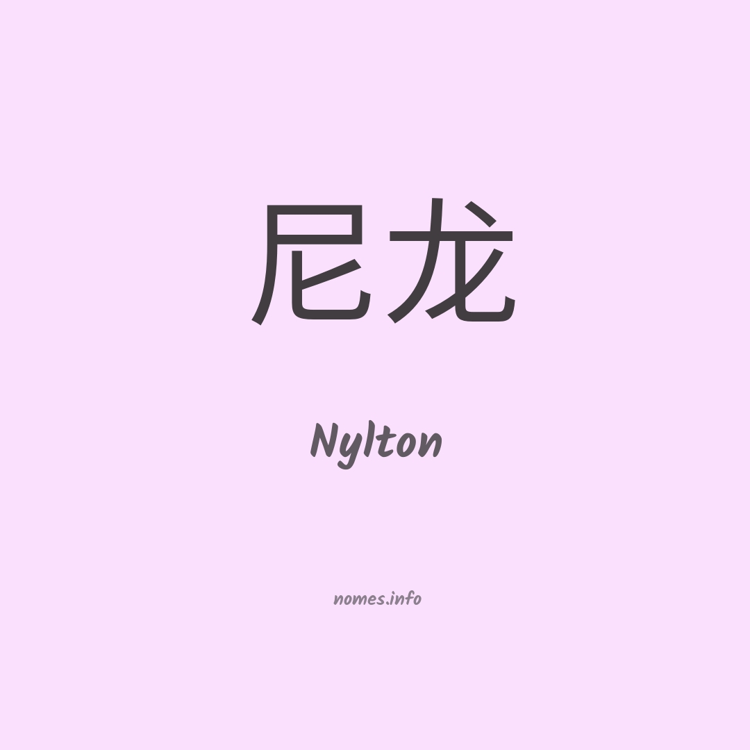 Nylton em chinês