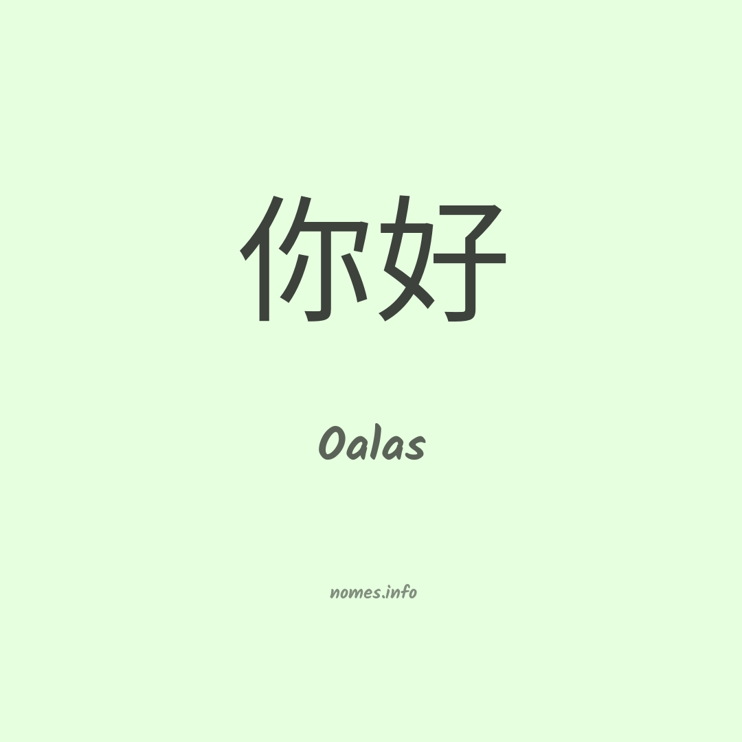 Oalas em chinês