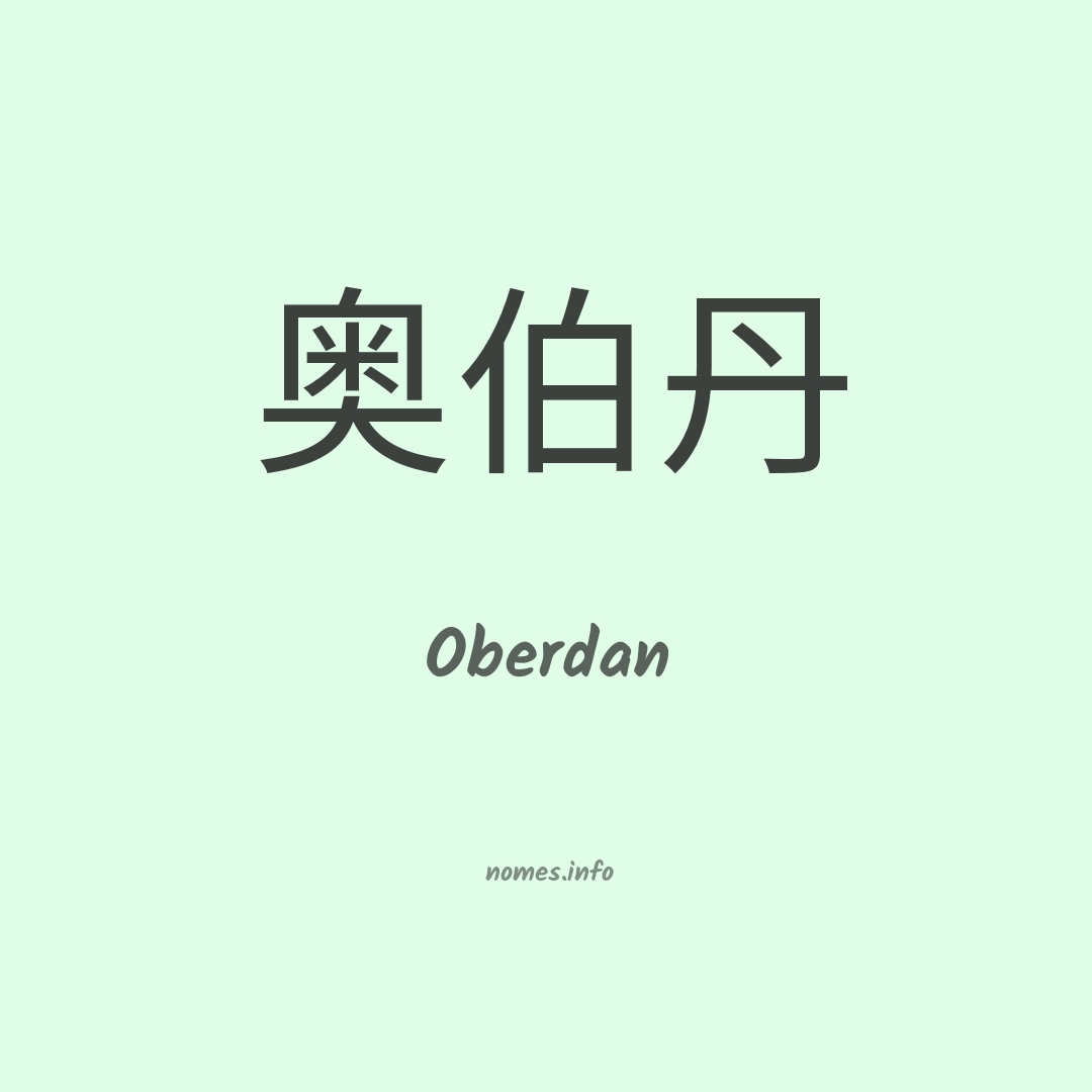 Oberdan em chinês