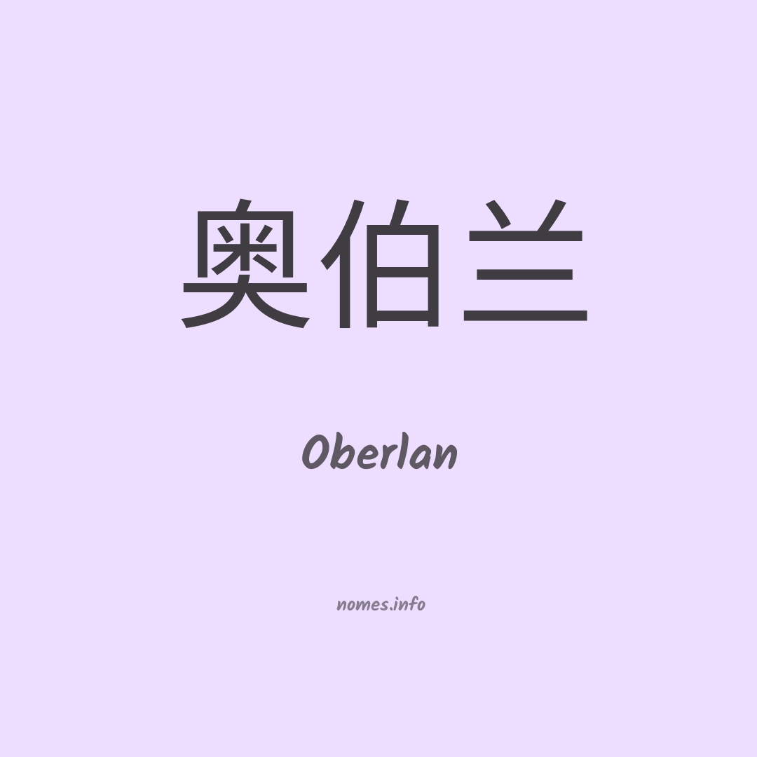 Oberlan em chinês