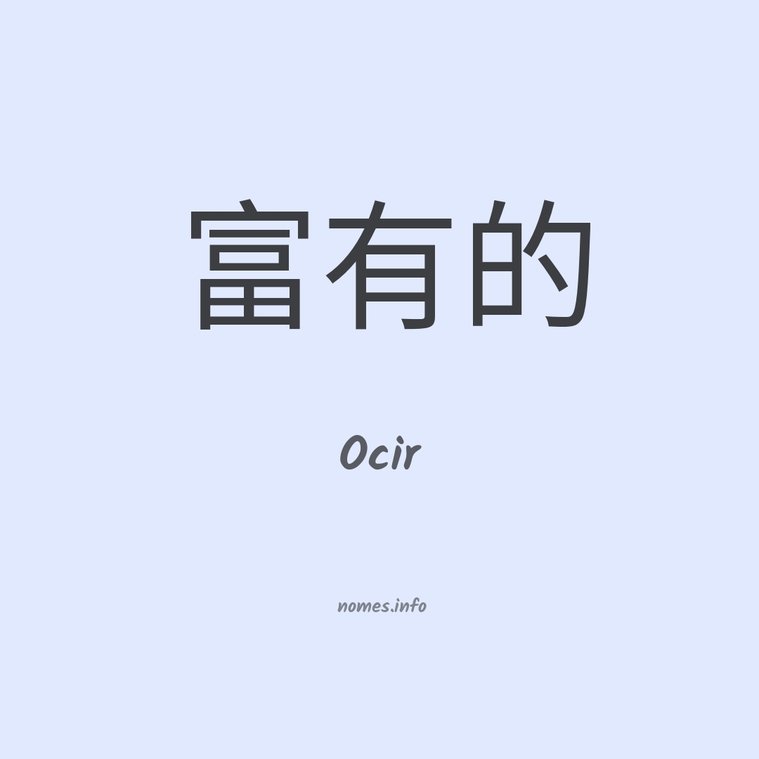 Ocir em chinês
