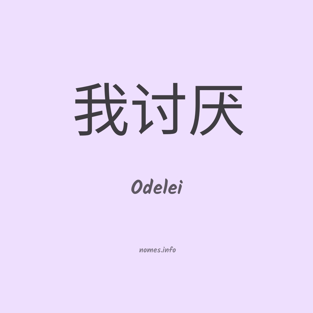 Odelei em chinês