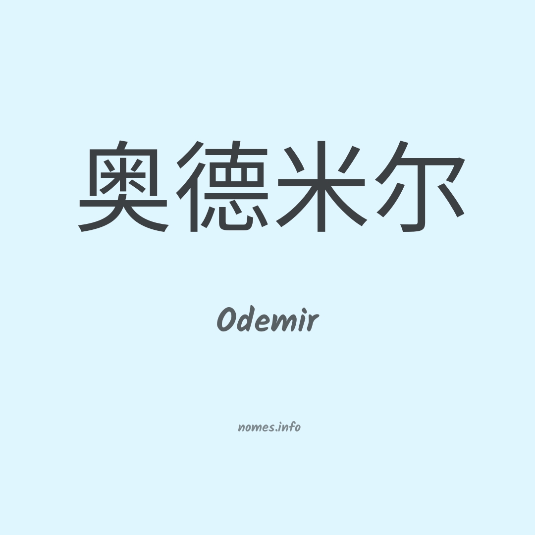 Odemir em chinês