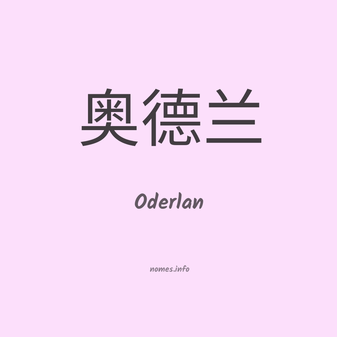 Oderlan em chinês