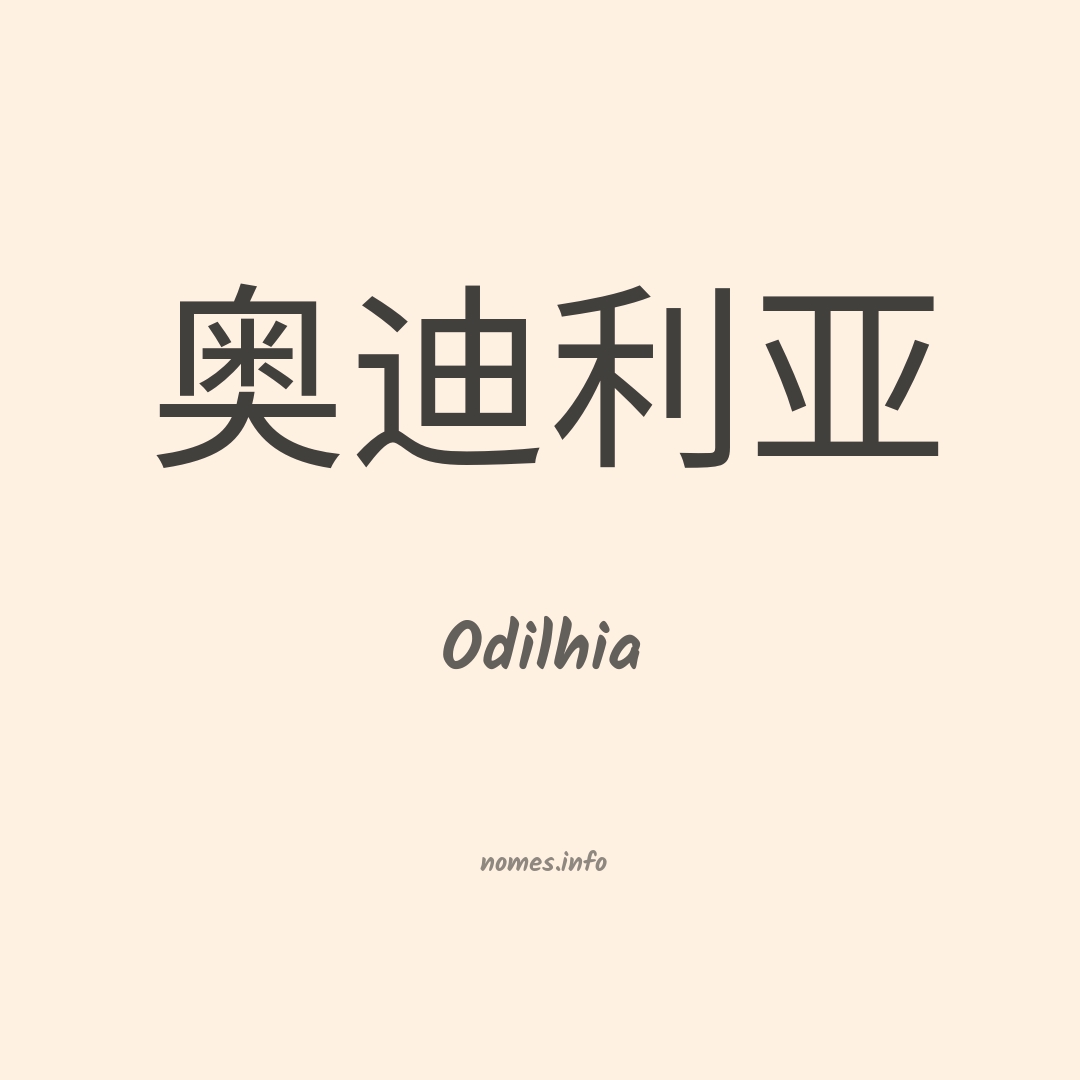 Odilhia em chinês