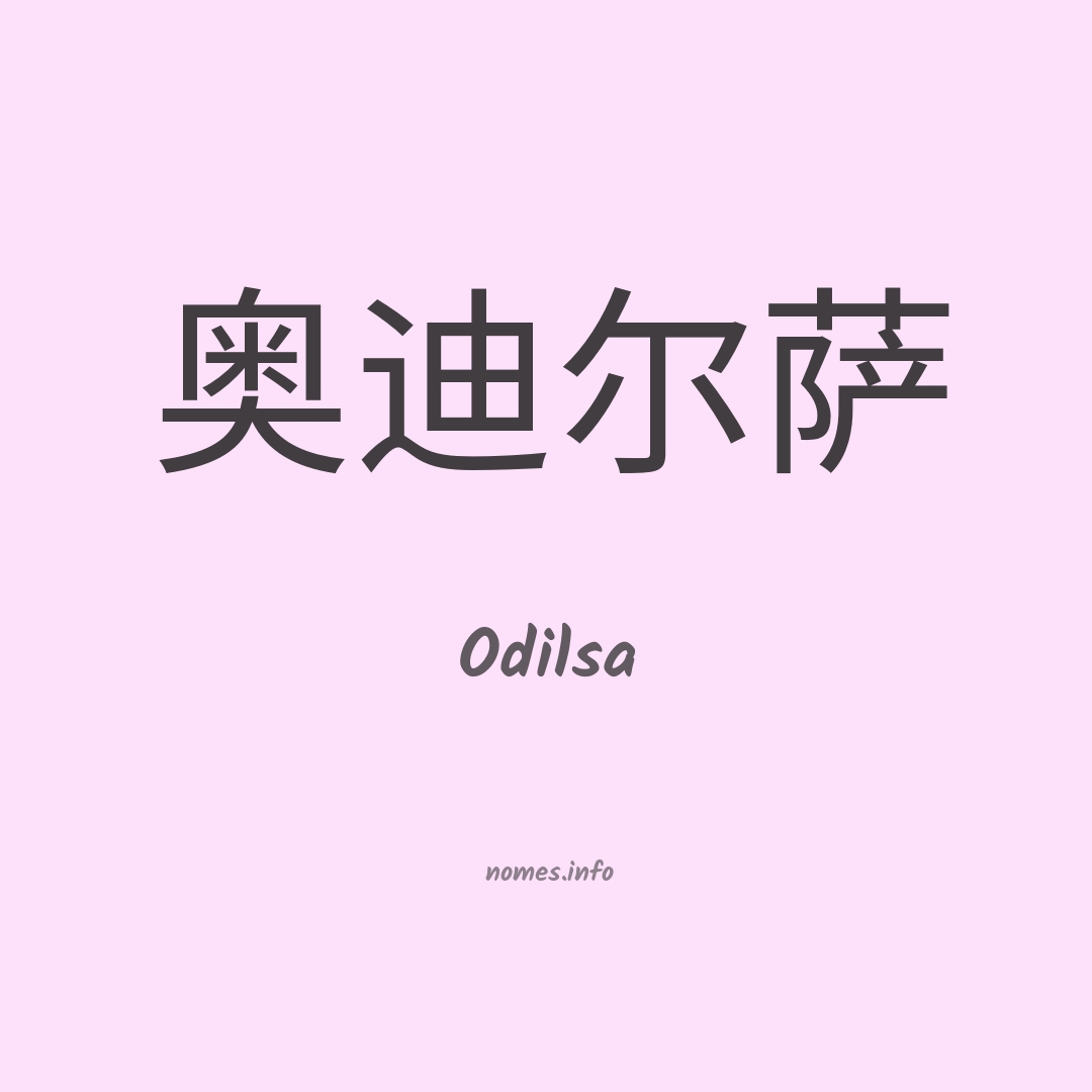 Odilsa em chinês