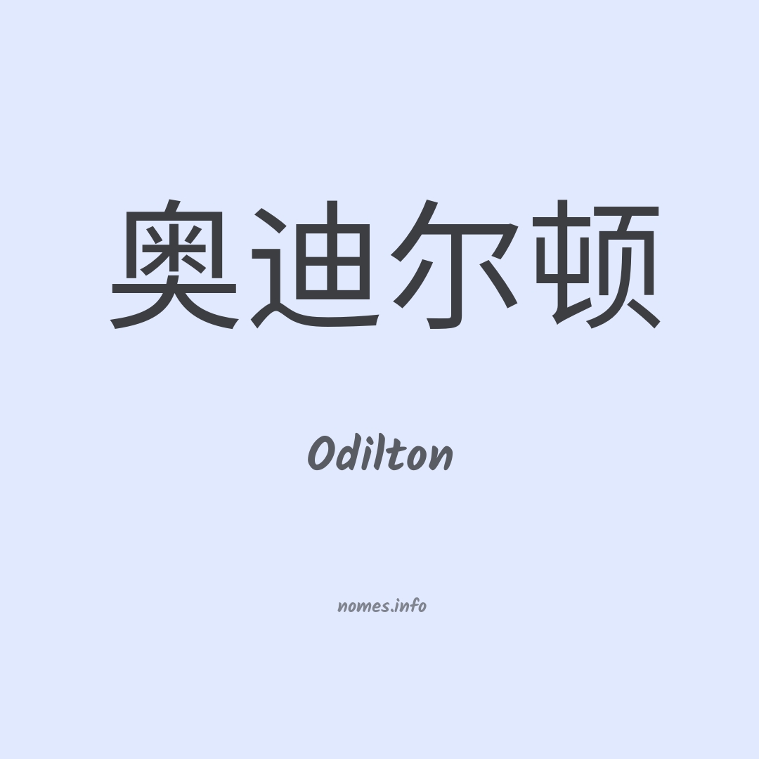 Odilton em chinês