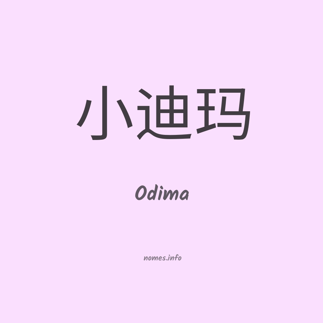 Odima em chinês